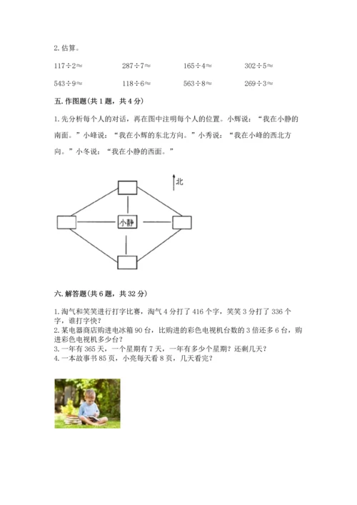 人教版三年级下册数学期中测试卷完美版.docx