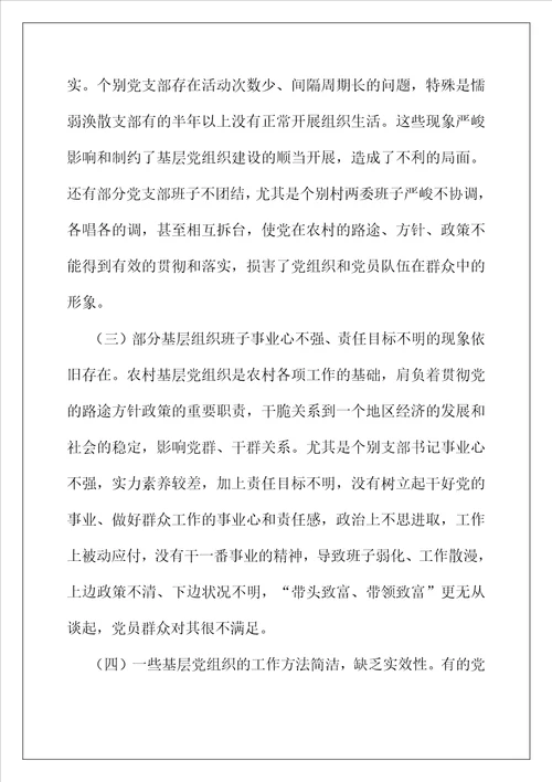 新形势下加强农村基层党组织建设的思考