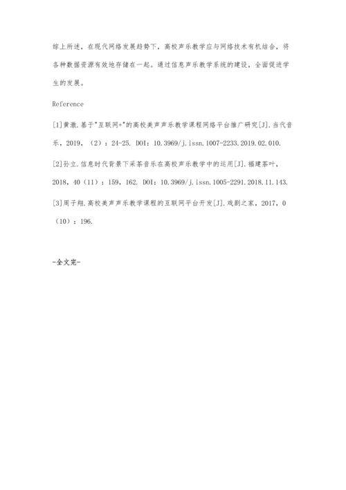 互联网背景下高校美声声乐教学的创新路径分析.docx