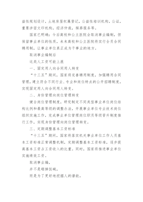 2021年事业单位分类改革实施方案_事业单位改革工作施方案模板.docx