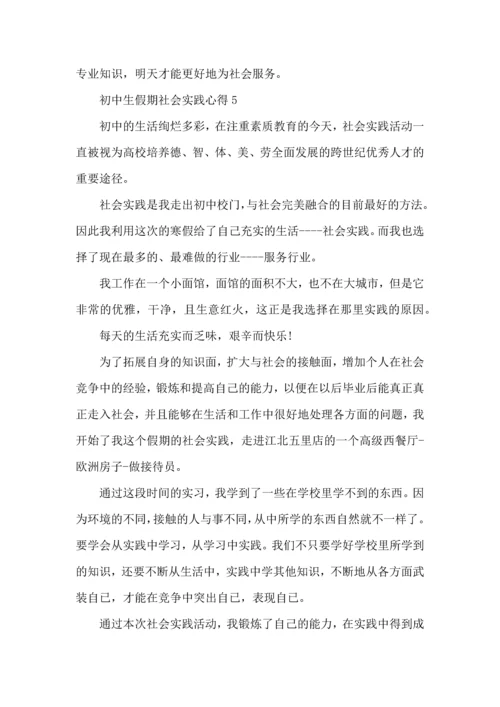 初中生假期社会实践心得五篇.docx