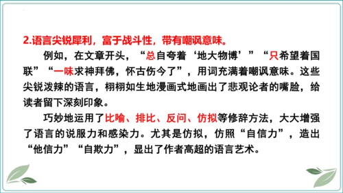 18 中国人事掉了自信力吗【2024秋统编九上语文情景教学课件】