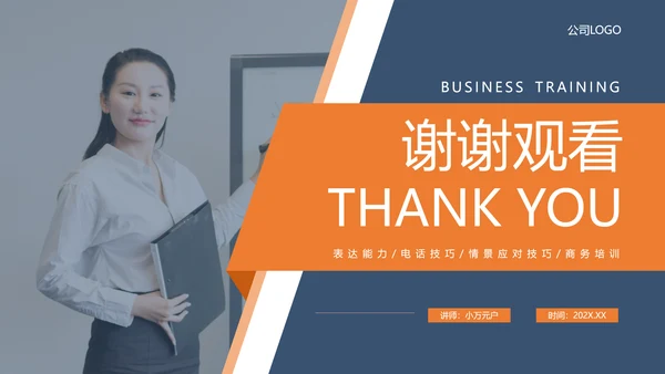 营销部门销售经理口才训练与电话技巧PPT模板