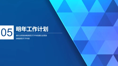 蓝色菱形几何质感商务通用PPT