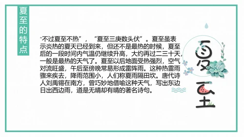 中国风传统二十四节气夏至教学PPT课件