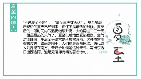 中国风传统二十四节气夏至教学PPT课件