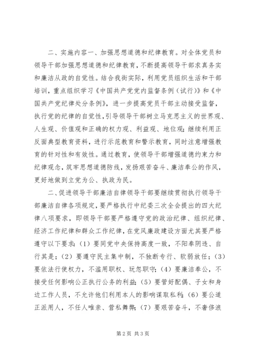 街道党风廉政建设进社区工作实施方案 (6).docx