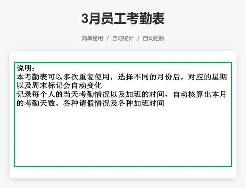 3月员工考勤表