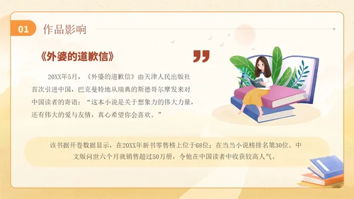 黄色插画风外婆的道歉信读书分享学生主题班会PPT