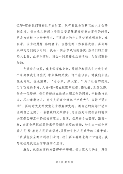 十佳警嫂发言稿.docx