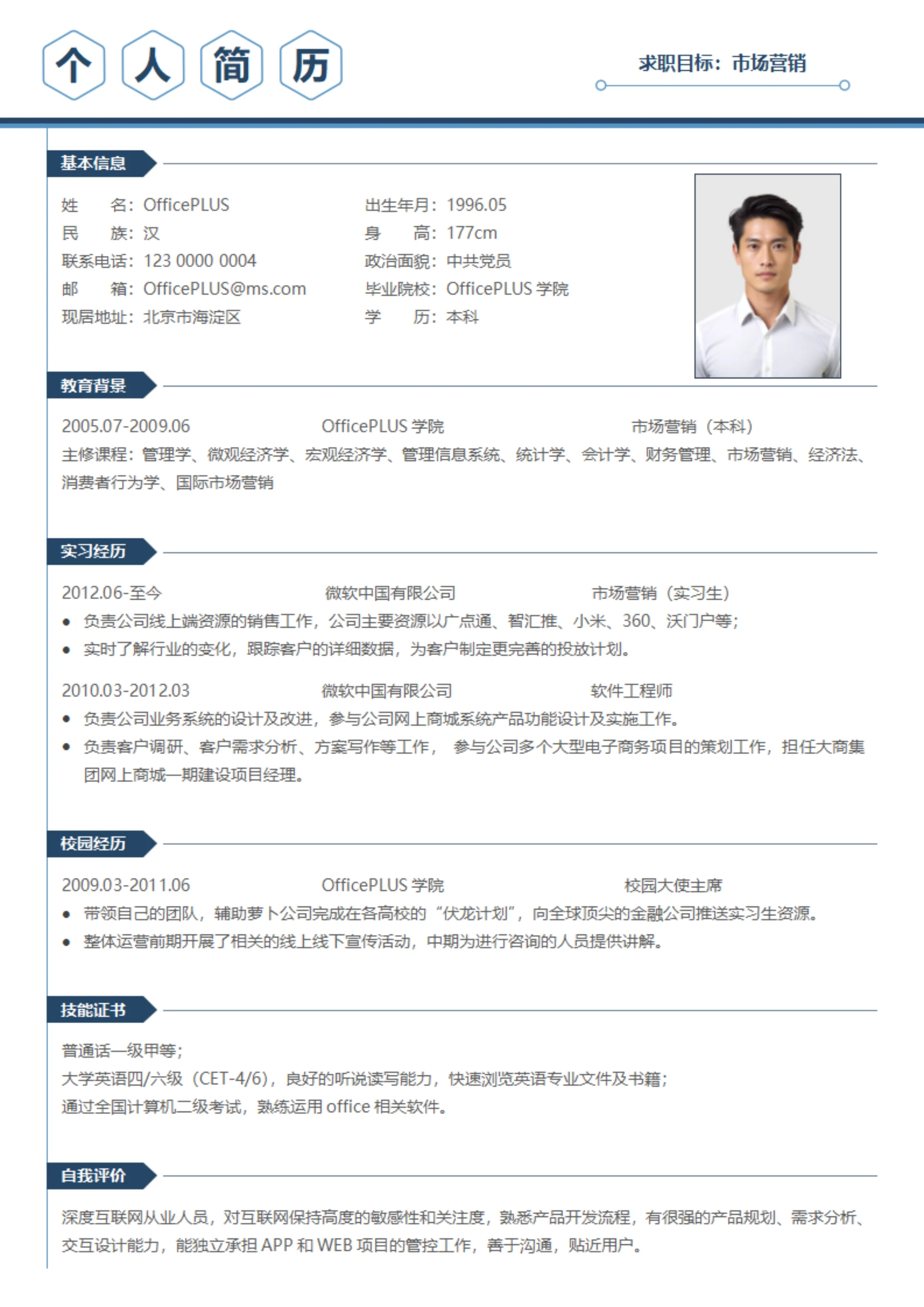 灰蓝色简约单页应届生市场营销求职简历