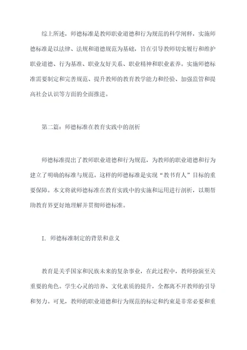 对照师德标准的剖析材料