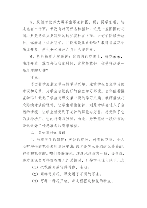 花钟教学设计.docx