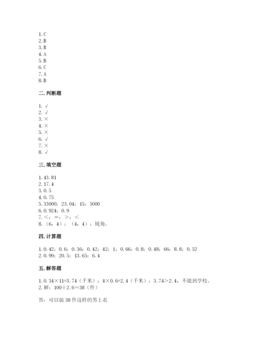人教版小学五年级上册数学期中考试试卷附答案下载.docx