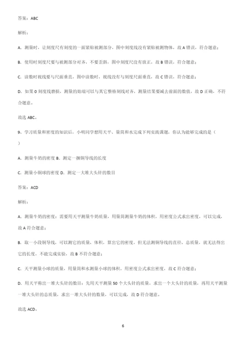 人教版八年级物理长度与时间的测量专项训练题.docx