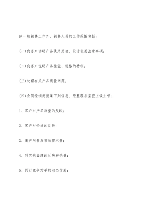 公司销售人员管理制度范本5篇.docx