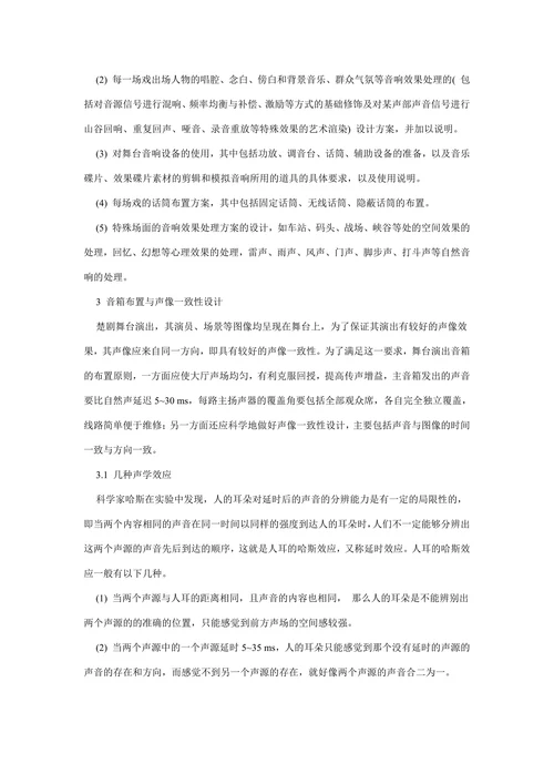 谈谈戏剧舞台扩声的音响设计