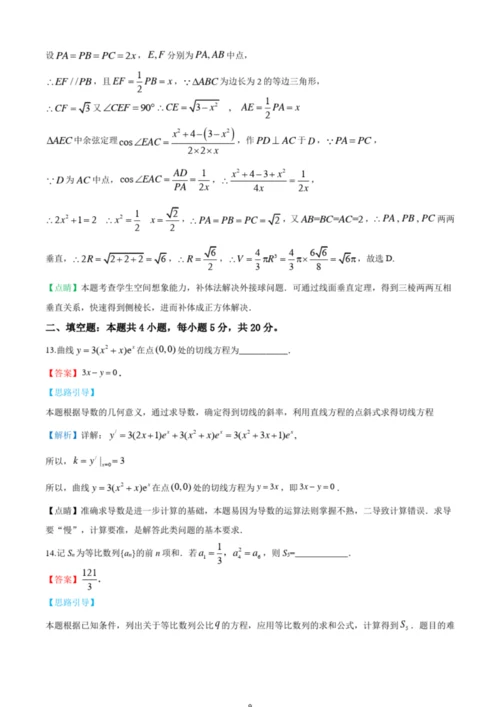 2019年全国统一高考数学试卷(理科)(新课标Ⅰ)(解析版)4.docx