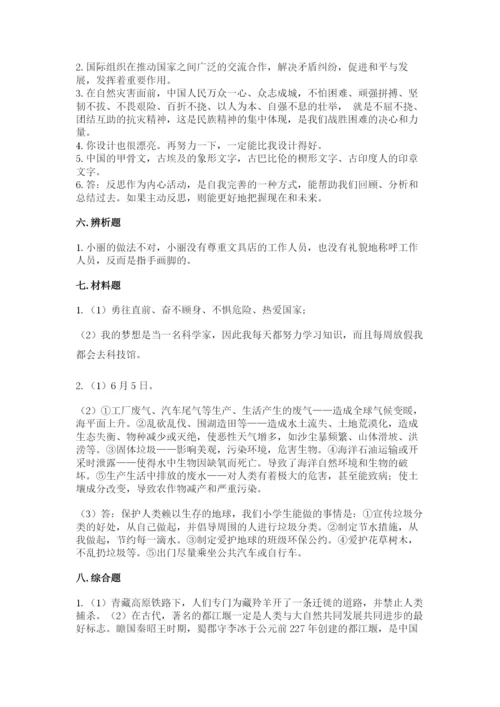 部编版六年级下册道德与法治期末测试卷及完整答案1套.docx