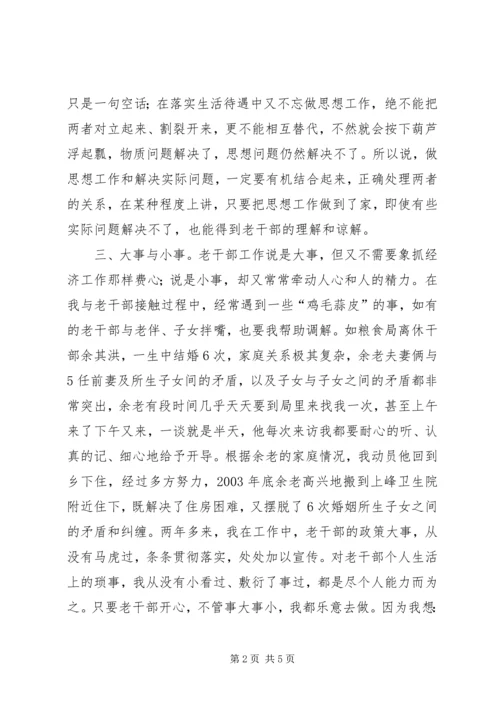 坚持以人为本做老干部贴心人在老干部会议上.docx