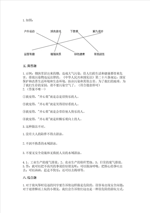 部编版二年级下册道德与法治 期末测试卷精品（必刷）