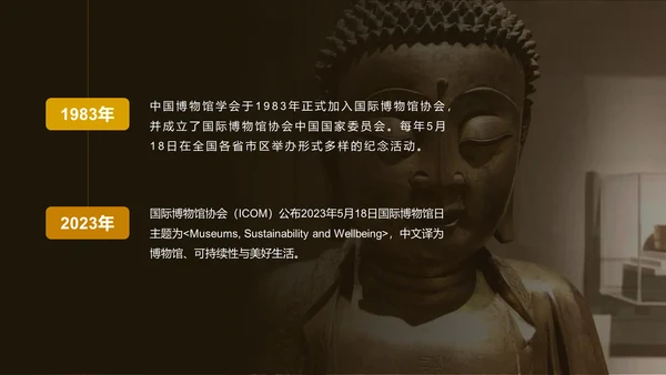 黄色复古中式国际博物馆日培训课件PPT