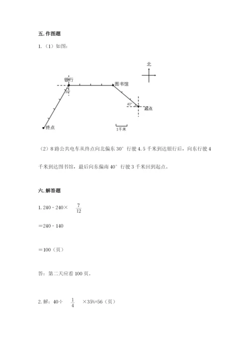 人教版六年级上册数学期末测试卷加答案下载.docx