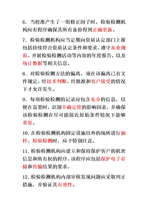 检验检测机构资质认定管理办法总局令第163号参考试题