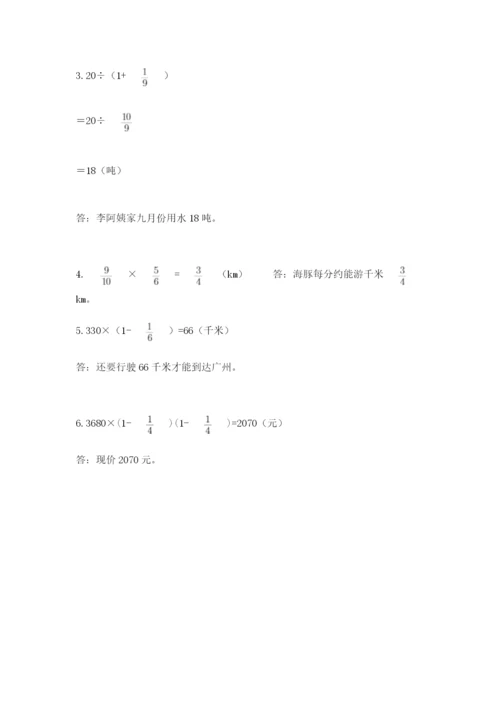 人教版六年级上册数学期中考试试卷带答案（新）.docx