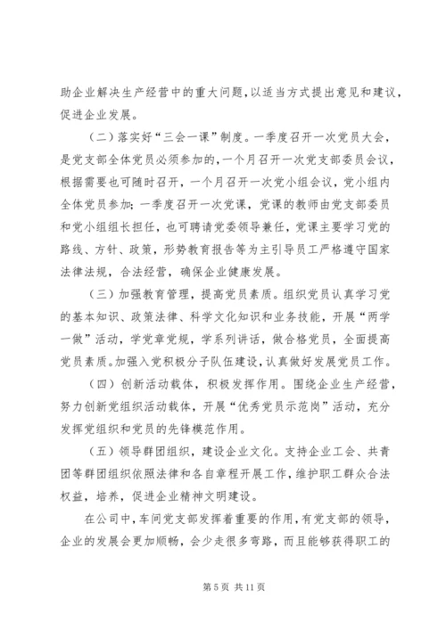 混合所有制企业党建思想政治工作探索与研究修改1.docx
