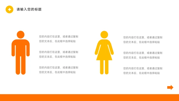 橙色极简欧美风电商运营计划PPT模板