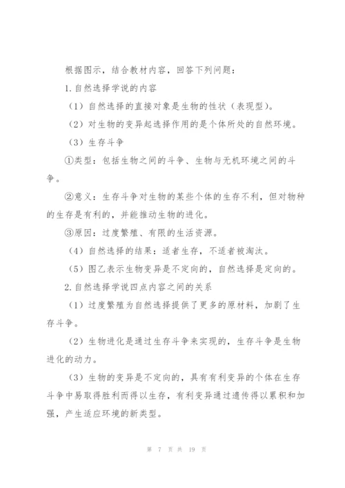 苏教版八年级下册生物教案范文模板.docx