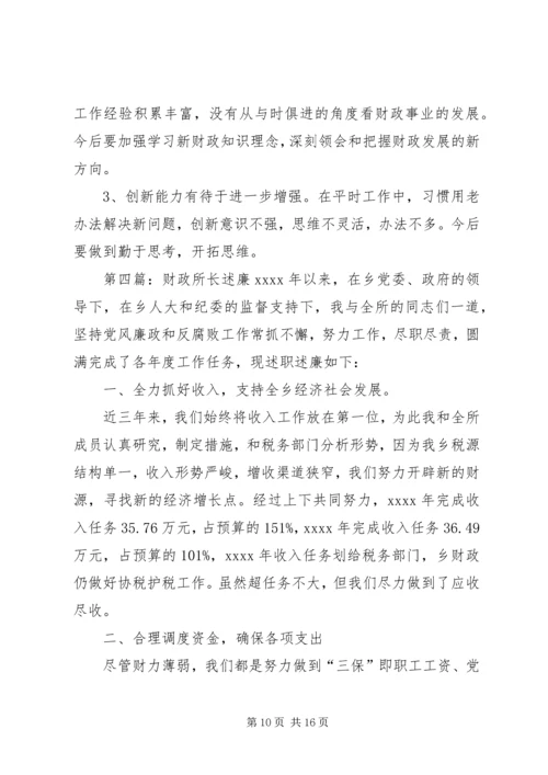 乡镇财政所长述职述廉报告.docx