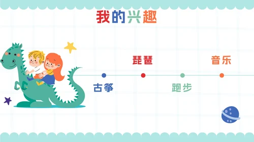 绿色线性插画卡通小学生班干部竞选自我介绍PPT模板
