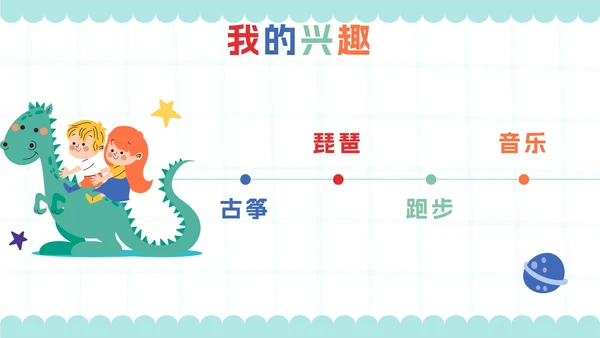 绿色线性插画卡通小学生班干部竞选自我介绍PPT模板