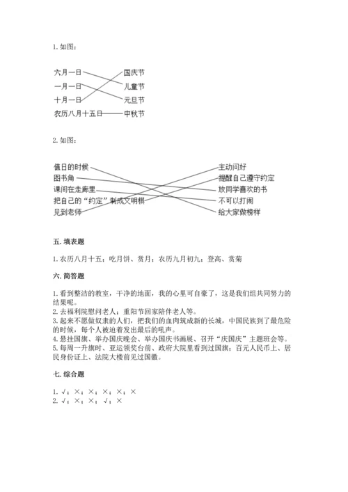 部编版二年级上册道德与法治期中测试卷附参考答案【预热题】.docx