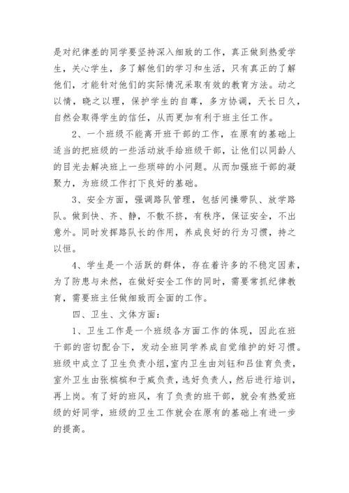 2023-2024年第一学期五年级班主任工作计划.docx