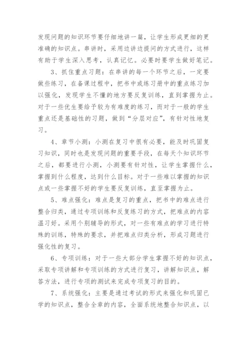七年级数学期末备考计划.docx