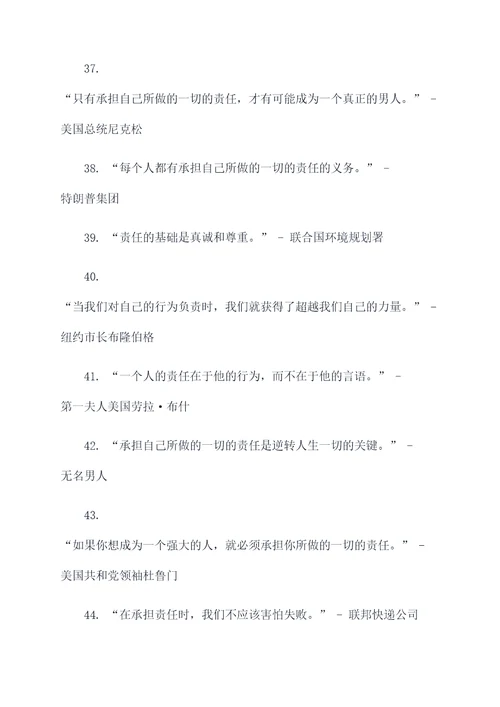 实现责任的名言名句