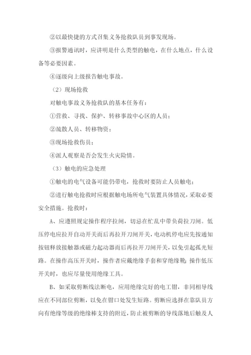 防触电事故的应急预案.docx