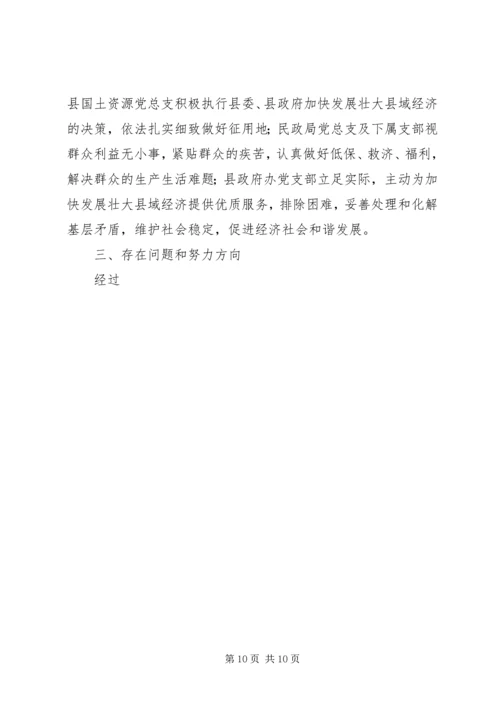 机关党的建设经验汇报材料 (2).docx