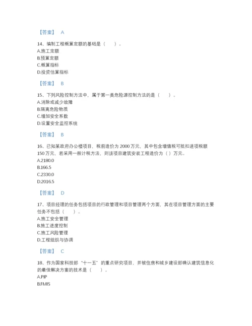 2022年河北省二级建造师之二建建设工程施工管理自我评估题型题库及答案参考.docx