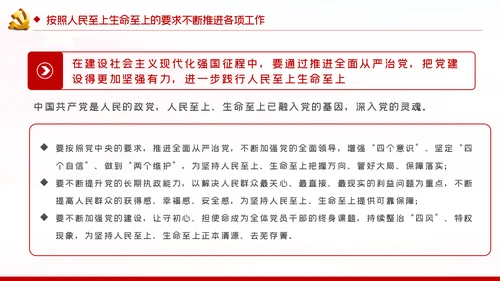 切实坚持人民至上生命至上党课党建PPT模板