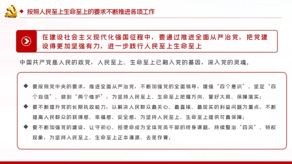 切实坚持人民至上生命至上党课党建PPT模板