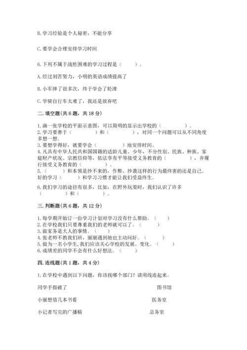 部编版三年级上册道德与法治期中测试卷（典优）.docx