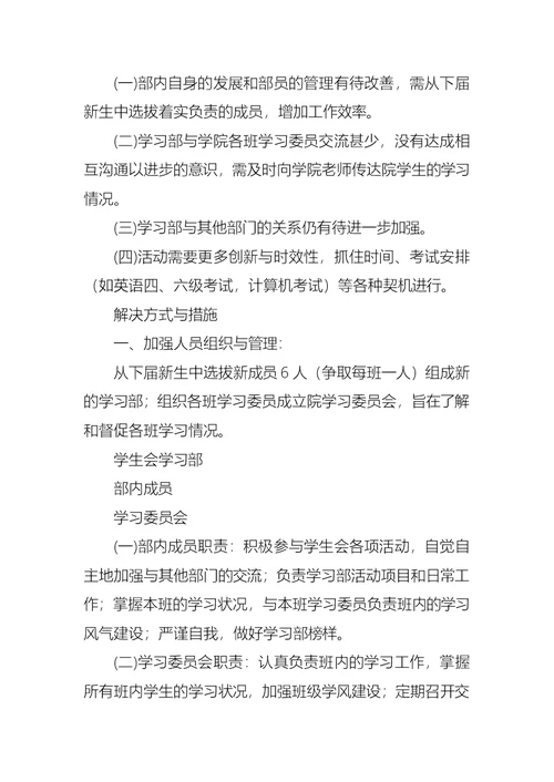 高校学习部工作计划