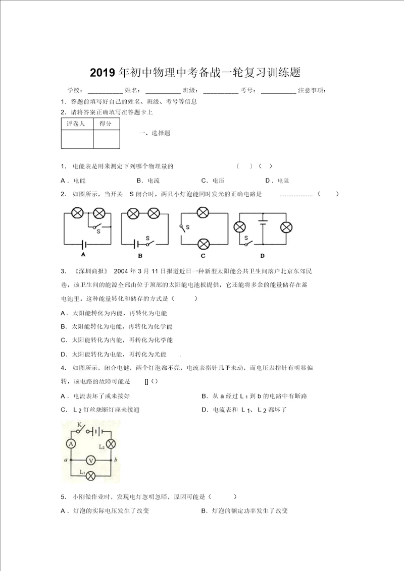 2019年初中物理中考备战一轮复习训练题