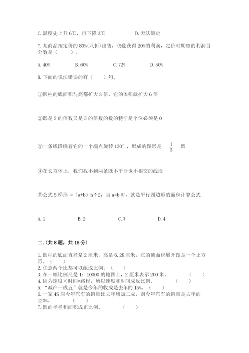 小学六年级数学摸底考试题含完整答案【名师系列】.docx