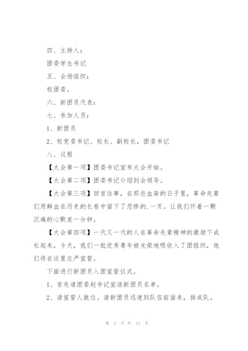 建团百年活动策划书5篇.docx