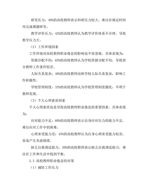 高校教师职业倦怠的成因与对策